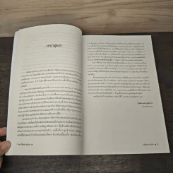 The Know-It-All ปฏิบัติการล่าไอคิว - เอ. เจ. เจคอบส์, วไลลักษณ์ อุณจักร รูปที่ 7
