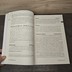 The Know-It-All ปฏิบัติการล่าไอคิว - เอ. เจ. เจคอบส์, วไลลักษณ์ อุณจักร รูปที่ 8