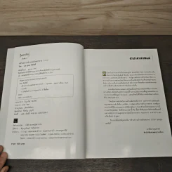 สร้างความร่ำรวยด้วยอาหาร OTOP - ม.ล.อุบล ดีสวัสดิ์ รูปที่ 6