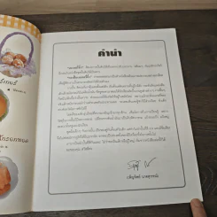 ชุดปั้นดินให้เป็นดาว เล่มที่ 2 เบเกอร์จิ๋ว รูปที่ 6