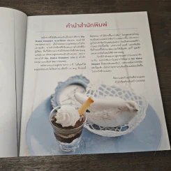No Bake Dessert ขนมไม่อบ 2 - วราภา (สัตยบุตร) ปองเงิน รูปที่ 7