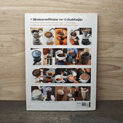 7 วิธีการชงกาแฟให้อร่อย จาก 13 ร้านดังในญี่ปุ่น รูปที่ 5