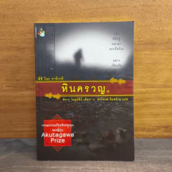 หินครวญ - ฮิคารุ โอคุอิซึมิ รูปที่ 1