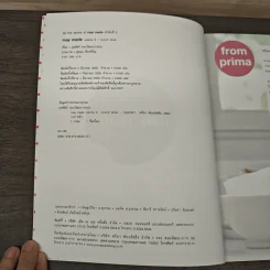 May Made Volume 3 Crunch Book - กุลพัชร์ กนกวัฒนาวรรณ รูปที่ 6
