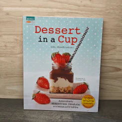 Dessert in a Cup - นวณัฐ ศรียุกต์สิริ รูปที่ 1