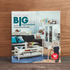 Small Space Big 2014 พื้นที่เล็กความประทับใจไม่เล็ก