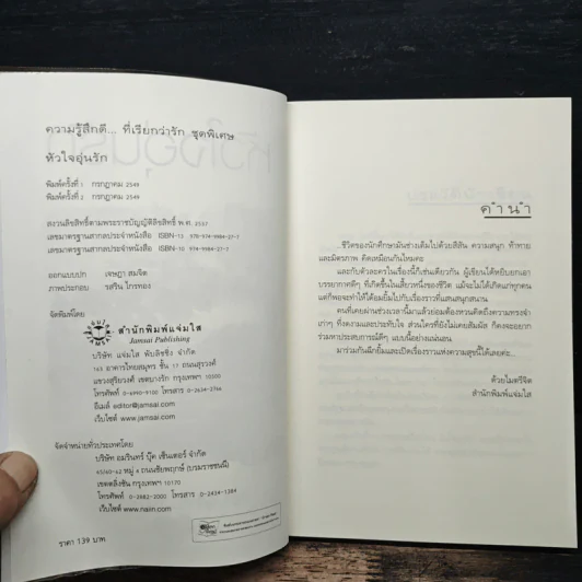 หัวใจอุ่นรัก - เกรซ รูปที่ 6