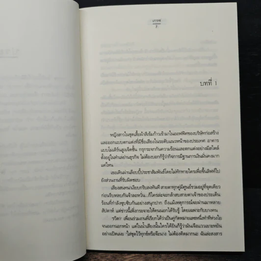 หัวใจอุ่นรัก - เกรซ รูปที่ 7