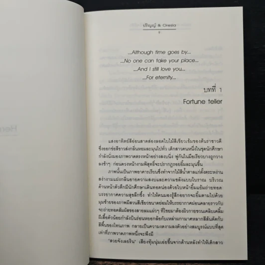 Here in my heart... ณ หัวใจมีรัก - ปริญญ์ & Oresia รูปที่ 7