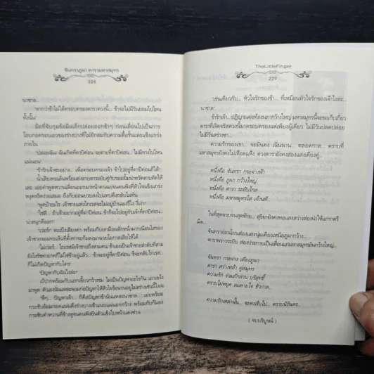 จันทราภูผา ดารามหาสมุทร - The Little Finger รูปที่ 8