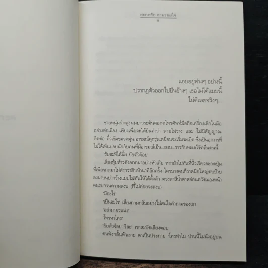 ความรู้สึกดี... ที่เรียกว่ารัก 8 รูปที่ 7