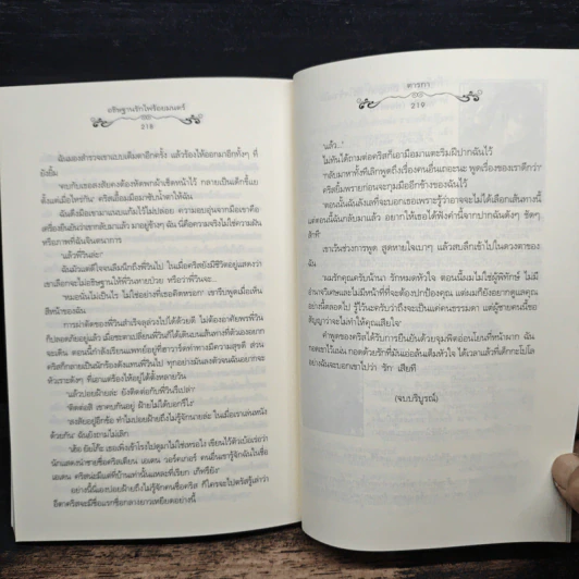 อธิษฐานรักไพ่ร้อยมนตร์ - ตารกา รูปที่ 8