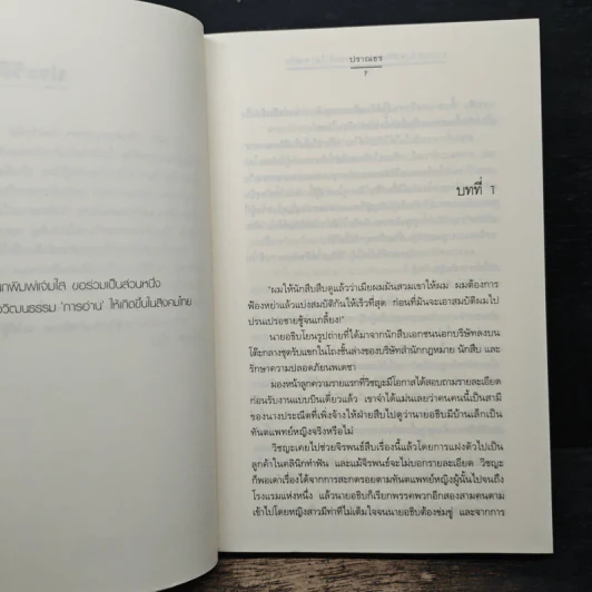 L Club (คดีพิเศษ)...เคหาสน์(ไม่)ขาดรัก - ปราณธร รูปที่ 7