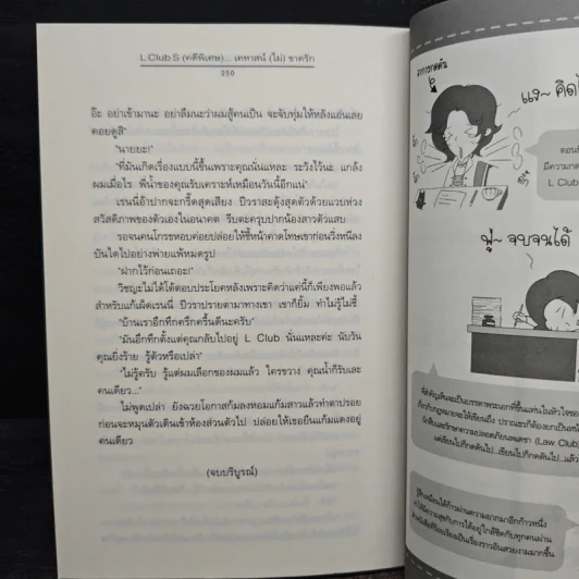 L Club (คดีพิเศษ)...เคหาสน์(ไม่)ขาดรัก - ปราณธร รูปที่ 8