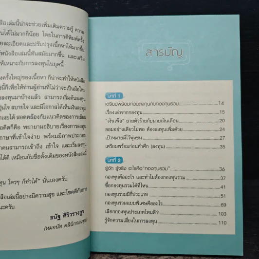 กองทุนรวม 101 - ธนัฐ ศิริวรางกูร รูปที่ 7