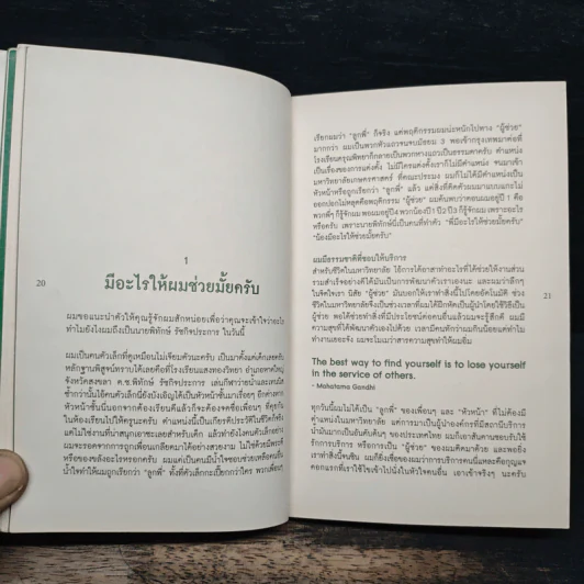 คนเล็กเวทียักษ์ - พิทักษ์ รัชกิจประการ รูปที่ 8