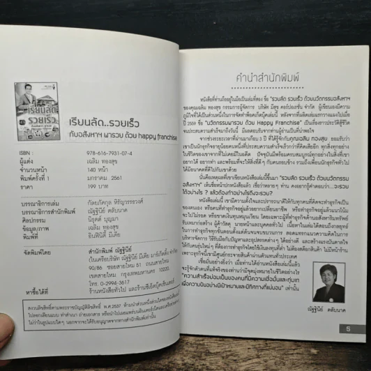เรียนลัดรวยเร็ว กับอสังหาฯพารวย - เฉลิม ทองสุข รูปที่ 6