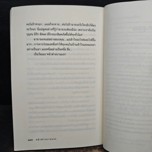 หน้าต่างบานแรก - กฤษณา อโศกสิน รูปที่ 8