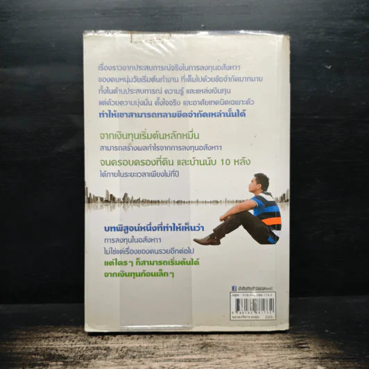 จับเสือมือเปล่า เล็งให้แม่น เก็งให้รวย ด้วยอสังหาฯ - ณัฐพงศ์ คำมา รูปที่ 2