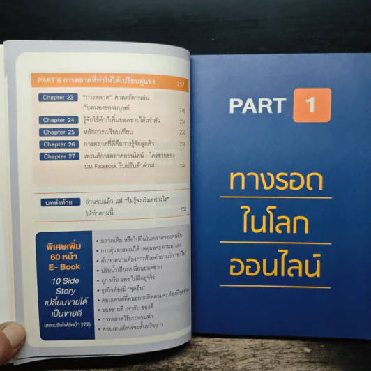 ขายดี 24 ชั่วโมง ไม่ต้องยิงแอด - นาฟิส อิสลาม รูปที่ 8