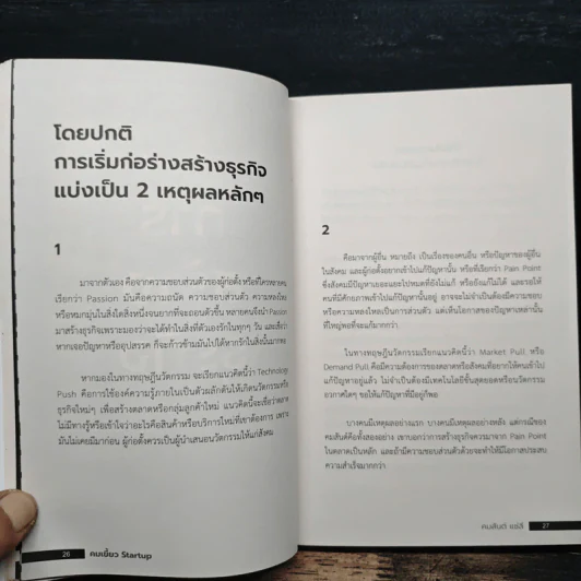 คมเขี้ยว Startup - คมสันต์ แซ่ลี, บารมี นวนพรัตน์สกุล รูปที่ 9