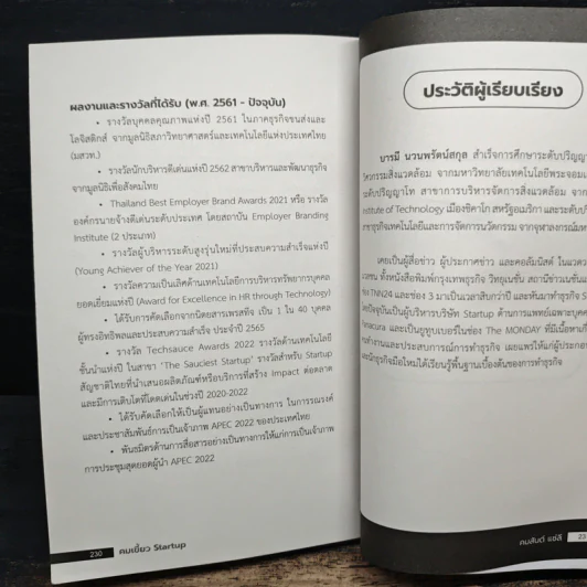 คมเขี้ยว Startup - คมสันต์ แซ่ลี, บารมี นวนพรัตน์สกุล รูปที่ 10