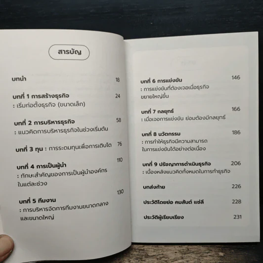 คมเขี้ยว Startup - คมสันต์ แซ่ลี, บารมี นวนพรัตน์สกุล รูปที่ 7