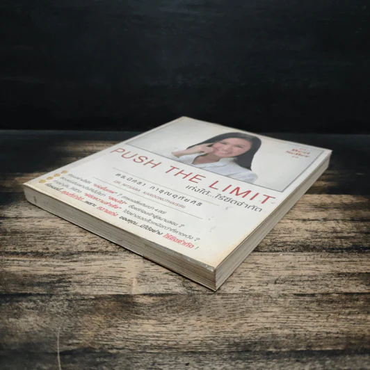 Push The Limit เก่งได้ ไร้ขีดจำกัด - ดร.นิศรา การุณอุทัยศิริ รูปที่ 4