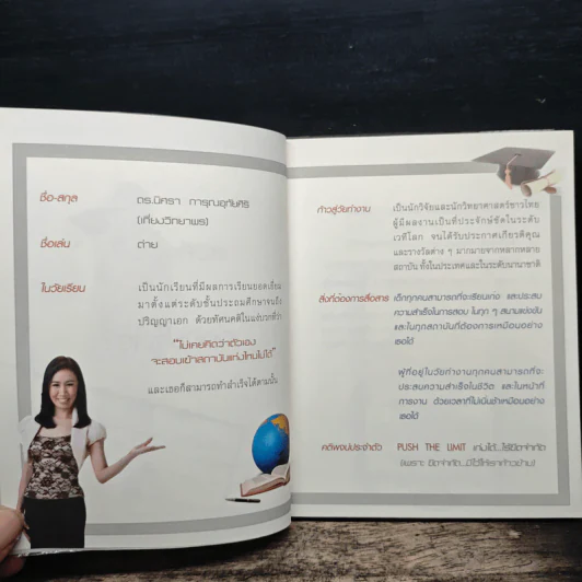 Push The Limit เก่งได้ ไร้ขีดจำกัด - ดร.นิศรา การุณอุทัยศิริ รูปที่ 6
