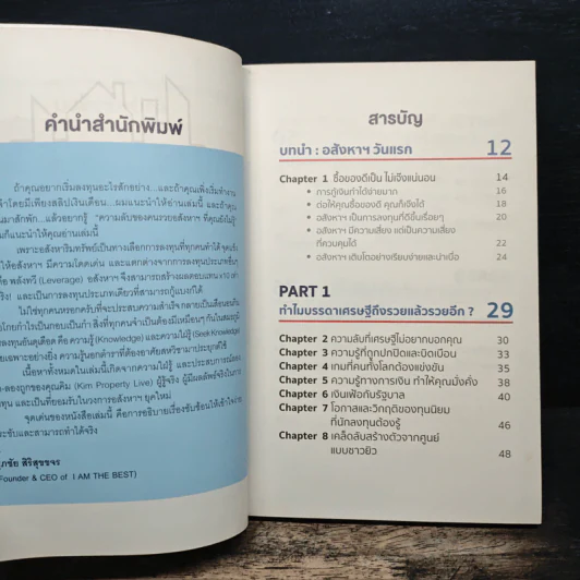 ความลับของอสังหาฯที่คนรวยไม่เคยบอกคุณ - ชัชวาลย์ วัฒนโชติ รูปที่ 8
