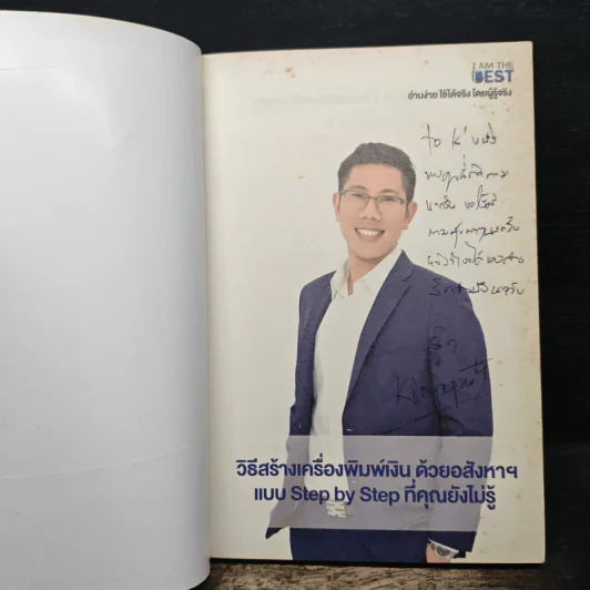 ความลับของอสังหาฯที่คนรวยไม่เคยบอกคุณ - ชัชวาลย์ วัฒนโชติ รูปที่ 6