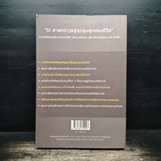 51 ศาสตราวุธสู่จุดสูงสุดของชีวิต - ฌอน บูรณะหิรัญ รูปที่ 2