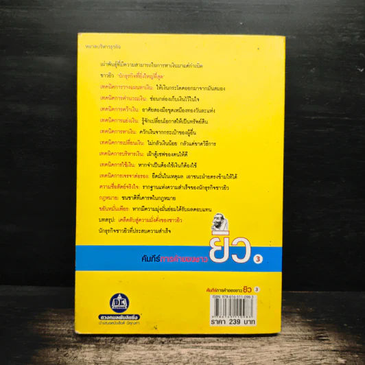คัมภีร์การค้าของชาวยิว เล่ม 3 - ไอรีน เป รูปที่ 2