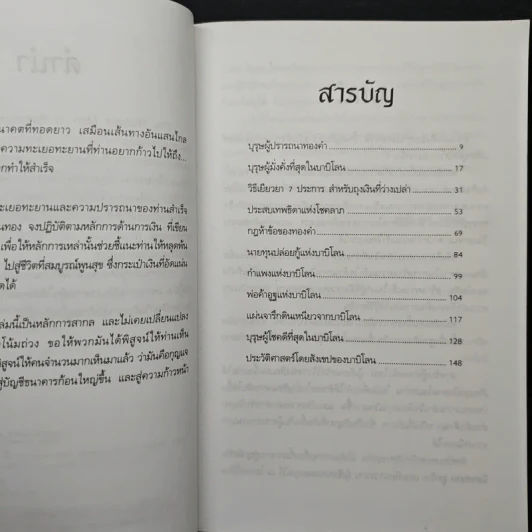 The Richest Man In Babylon เศรษฐีชี้ทางรวย - George S. Clason, วรรธนา วงษ์ฉัตร รูปที่ 7