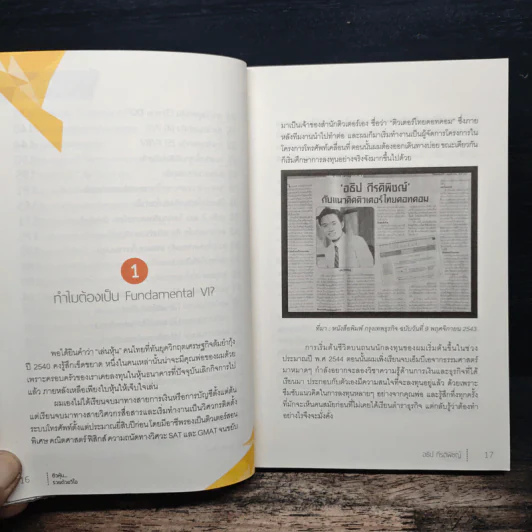 ติวหุ้น...รวยด้วยวีไอ - อธิป กีรติพิชญ์ (นิ้วโป้ง Fundamental VI), ติงลี่ รูปที่ 8