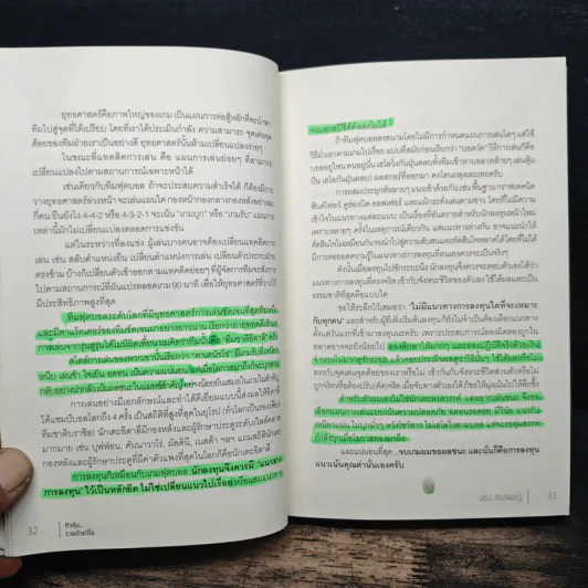 ติวหุ้น...รวยด้วยวีไอ - อธิป กีรติพิชญ์ (นิ้วโป้ง Fundamental VI), ติงลี่ รูปที่ 9