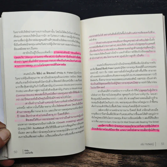 ติวหุ้น...รวยด้วยวีไอ - อธิป กีรติพิชญ์ (นิ้วโป้ง Fundamental VI), ติงลี่ รูปที่ 10