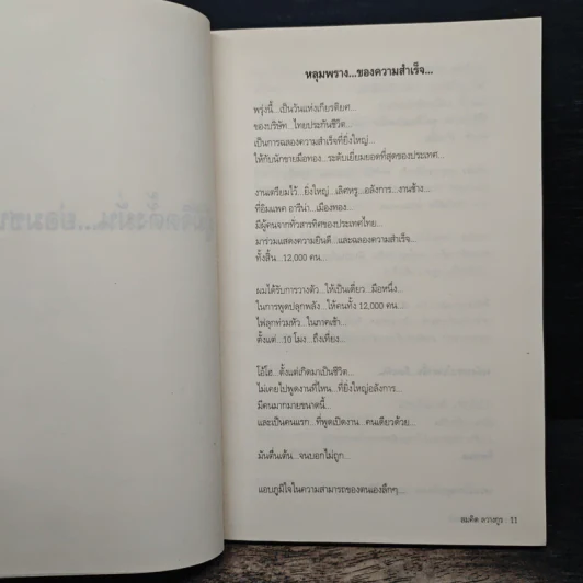 มึงสู้จริงหรือเปล่า - สมคิด ลวางกูร รูปที่ 8