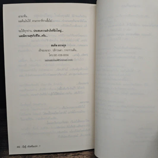 มึงสู้จริงหรือเปล่า - สมคิด ลวางกูร รูปที่ 9