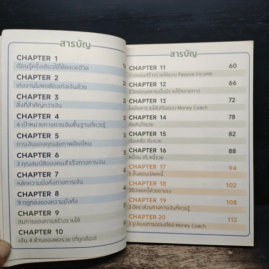 Money Summary สรุปเรื่องเงินให้เข้าใจง่ายใน 1 เล่ม - จักรพงษ์ เมษพันธุ์, วิฑูรย์ สูงกิจบูลย์ (เซนเซ แป๊ะ) รูปที่ 7