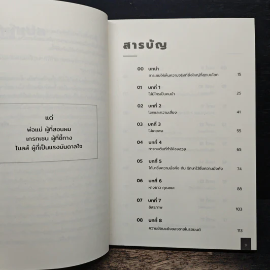 The Psychology of Money: จิตวิทยาว่าด้วยเงิน - Morgan Housel รูปที่ 7