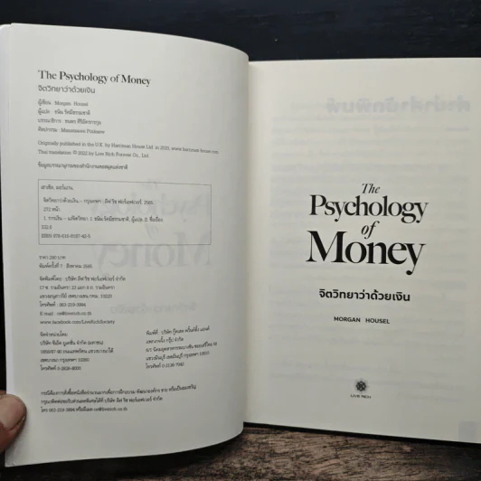The Psychology of Money: จิตวิทยาว่าด้วยเงิน - Morgan Housel รูปที่ 6