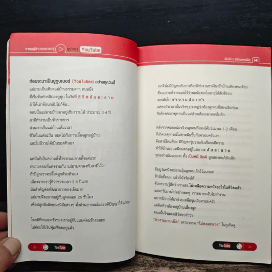 จากแม่บ้านธรรมดาสู่ ซุปตาร์ YouTube รูปที่ 8