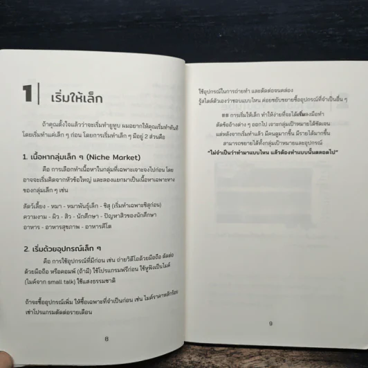YouTube 101 รวม 101 เรื่องที่ยูทูบเบอร์ต้องรู้ รูปที่ 9