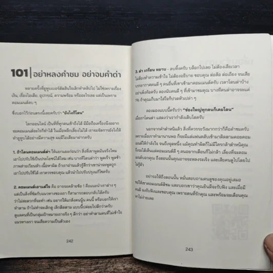 YouTube 101 รวม 101 เรื่องที่ยูทูบเบอร์ต้องรู้ รูปที่ 10
