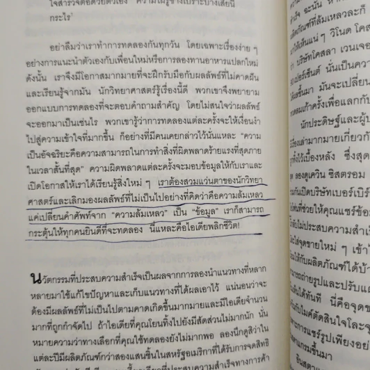 วิชาความคิดที่คุ้มค่าหน่วยกิตที่สุดในโลก - Tina Seelig รูปที่ 9