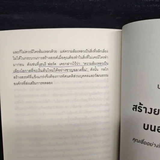 วิชาความคิดที่คุ้มค่าหน่วยกิตที่สุดในโลก - Tina Seelig รูปที่ 10
