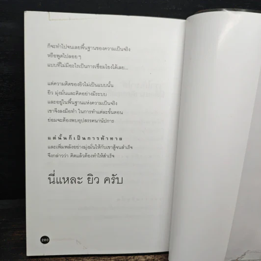 คิดแล้วต้องทำให้สำเร็จนี่แหละยิว - จันทร์ เสวิกุล รูปที่ 10