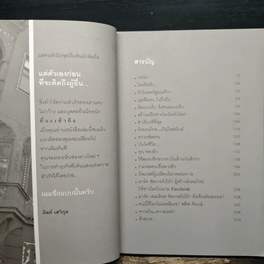 คิดแล้วต้องทำให้สำเร็จนี่แหละยิว - จันทร์ เสวิกุล รูปที่ 7