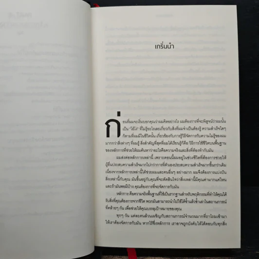 Principles : Life & Work (ปกแข็ง) - Ray Dalio รูปที่ 8